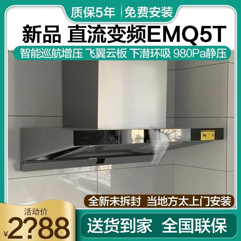 方太EMQ5T+TH29B欧式家用厨房抽吸油烟机燃气灶套餐烟机套装烟灶