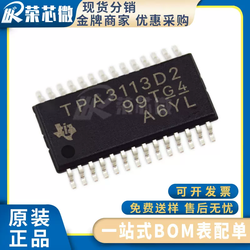TPA3113D2PWPR 封装HTSSOP-28 D类音频功率放大器 半导体芯片/IC
