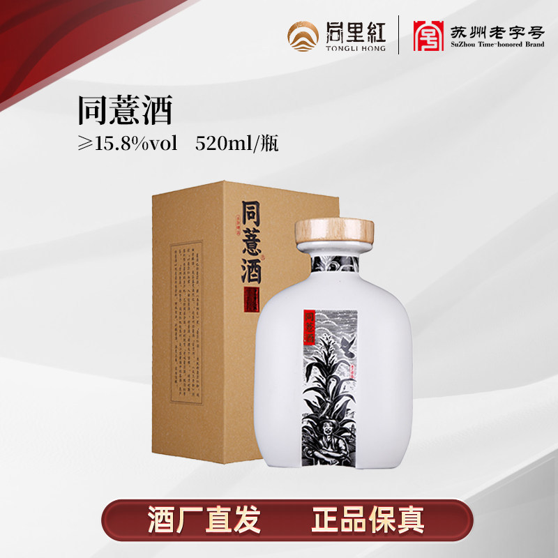 同里红同薏薏仁酒黄酒礼盒苏州特产