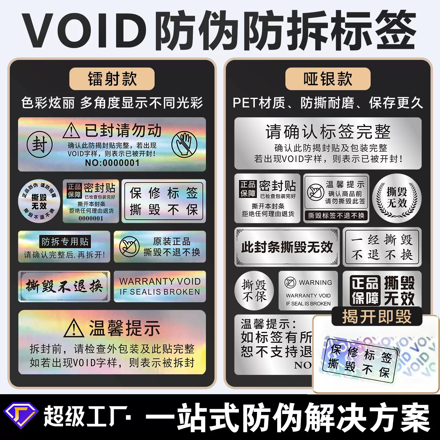 防伪标签定制防伪贴揭开留底VOID 不干胶防伪码贴纸印刷一物一码