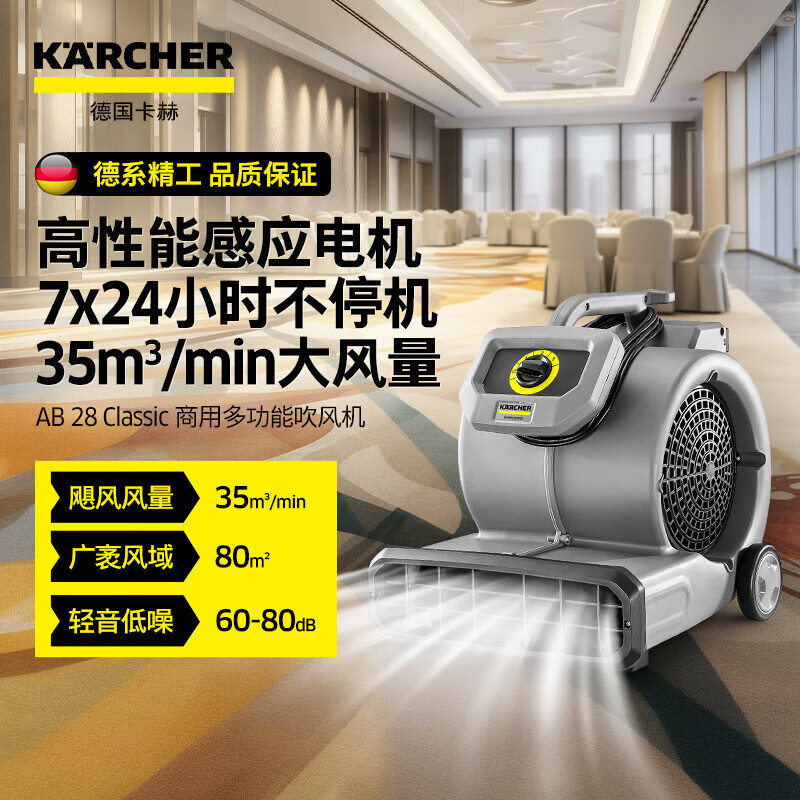 KARCHER德国卡赫AB28吹干机吹地机大功率除湿机吹风机地面洗手间