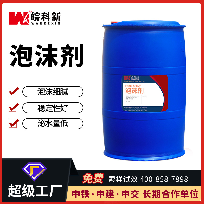 厂家直销泡沫混凝土用发泡剂 泡沫细腻稳定建筑水泥混凝土发泡剂