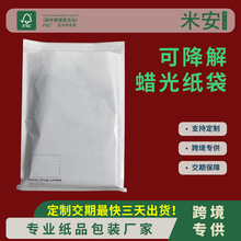 蜡光纸袋白色半透明包装纸袋小饰品衣服袜子自粘袋格拉辛环保袋子