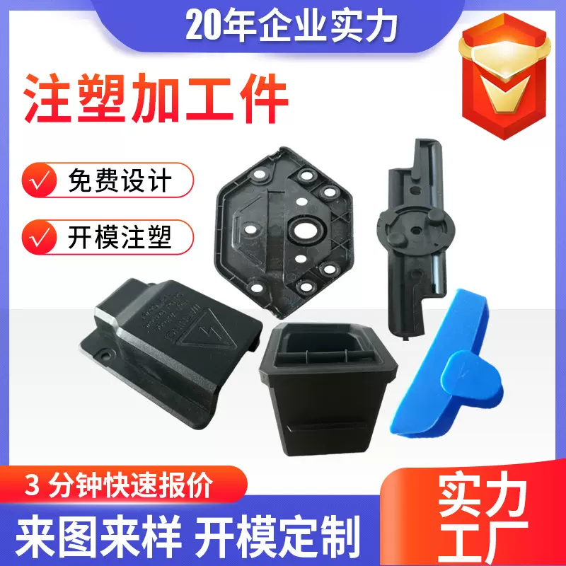 注塑加工件abs塑料外壳加工尼龙塑料制品工程机械零件注塑异形件