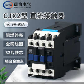 CJX2-1210Z 1810 25Z 3210 65Z直流接触器24V DC12V 60V 48V 220V