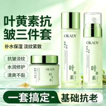 欧佩叶黄素抗皱淡纹润肤水补水滋润保湿清爽水乳霜护肤品化妆品