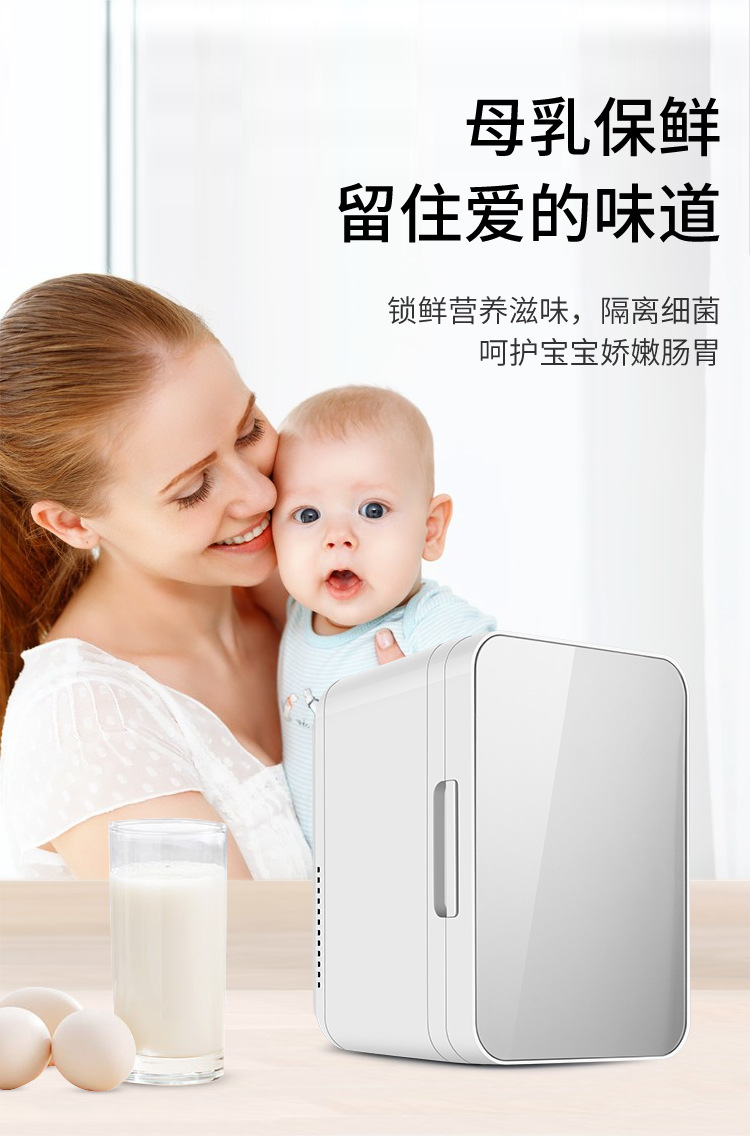 8L car refrigerator dormitory household refrigerator fresh-keeping cosmetics breast milk Chinese medicine mini cold and warm mini refrigerator freezer