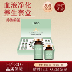 养生肩颈身体精油院线拓客血液草本精华液净化液套盒批发