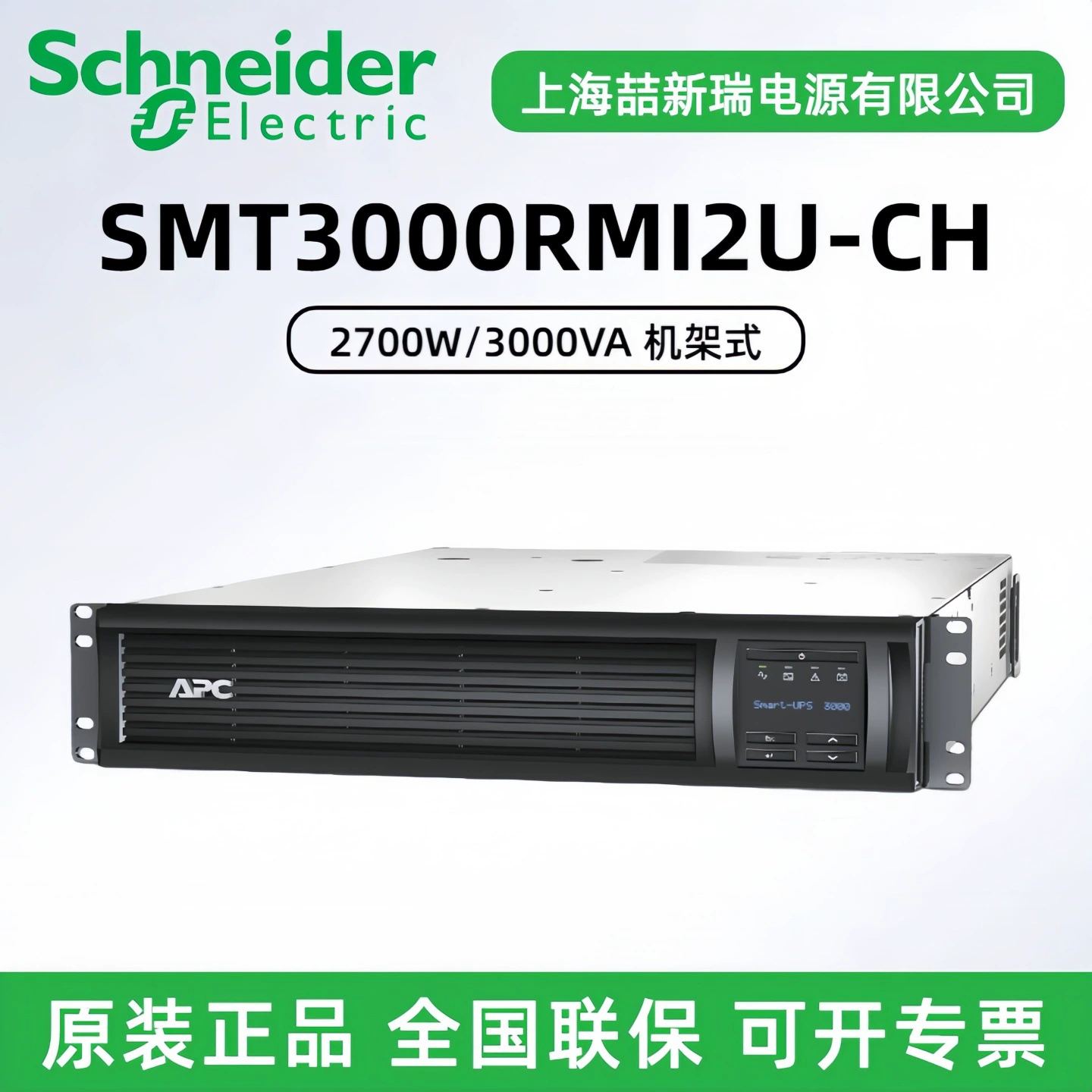 APC Schneider SMT3000RMI2U-CH онлайн интерактивный 2700W стойковый ИБП бесперебойного питания