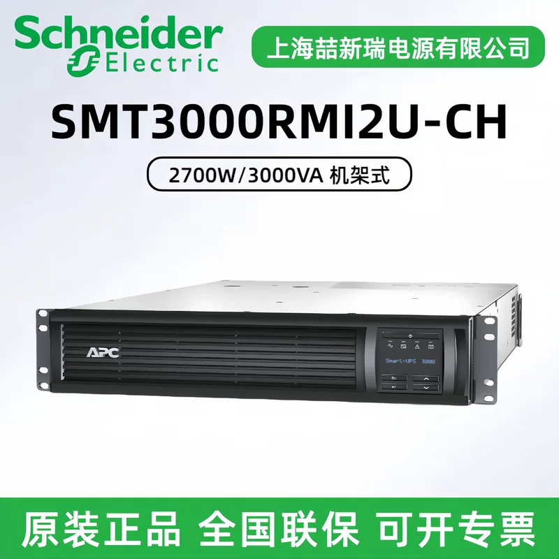APC Schneider SMT3000RMI2U-CH онлайн интерактивный 2700W стойковый ИБП бесперебойного питания