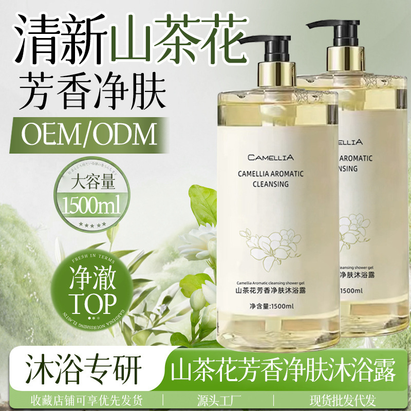 抖音同款山茶花沐浴露持久留香香水型滋润沐浴补水保湿家庭用批发|undefined