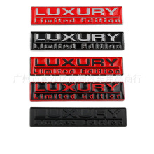 汽车豪华限量版车贴 LUXURY Limited Edition特别版贴标