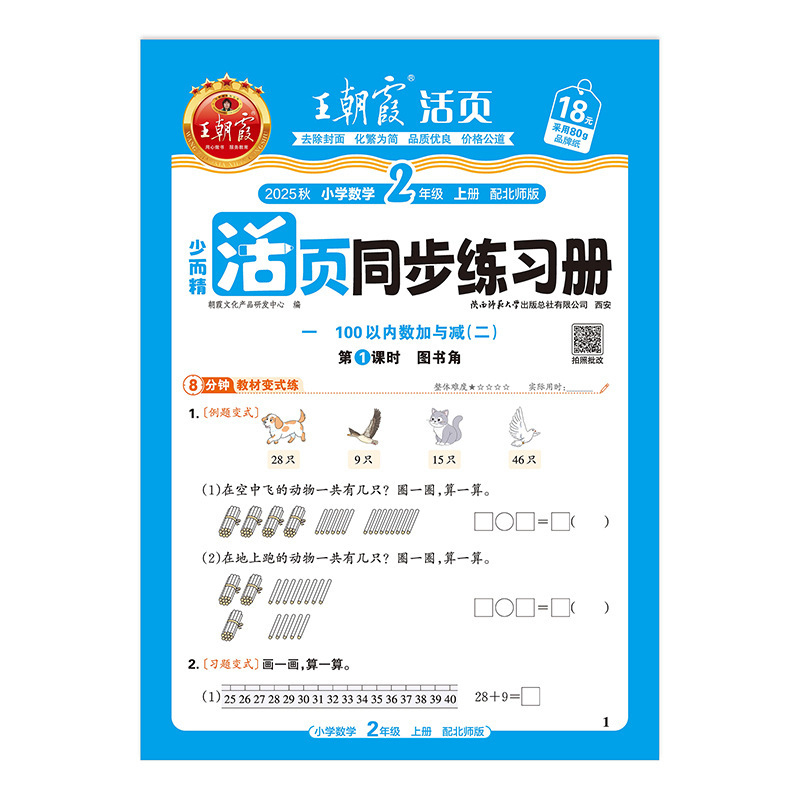 2025秋王朝霞活页同步练习册一二三四五六年级同步课本专项训练|undefined