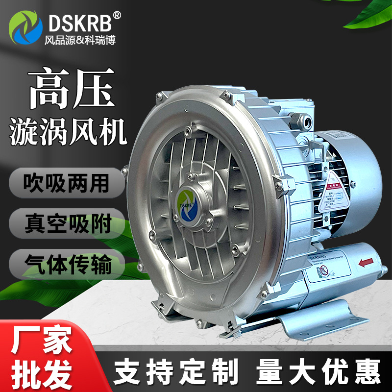 工业高压风机550W污水处理旋涡式气泵吹袋机淋膜漩涡高压鼓风机