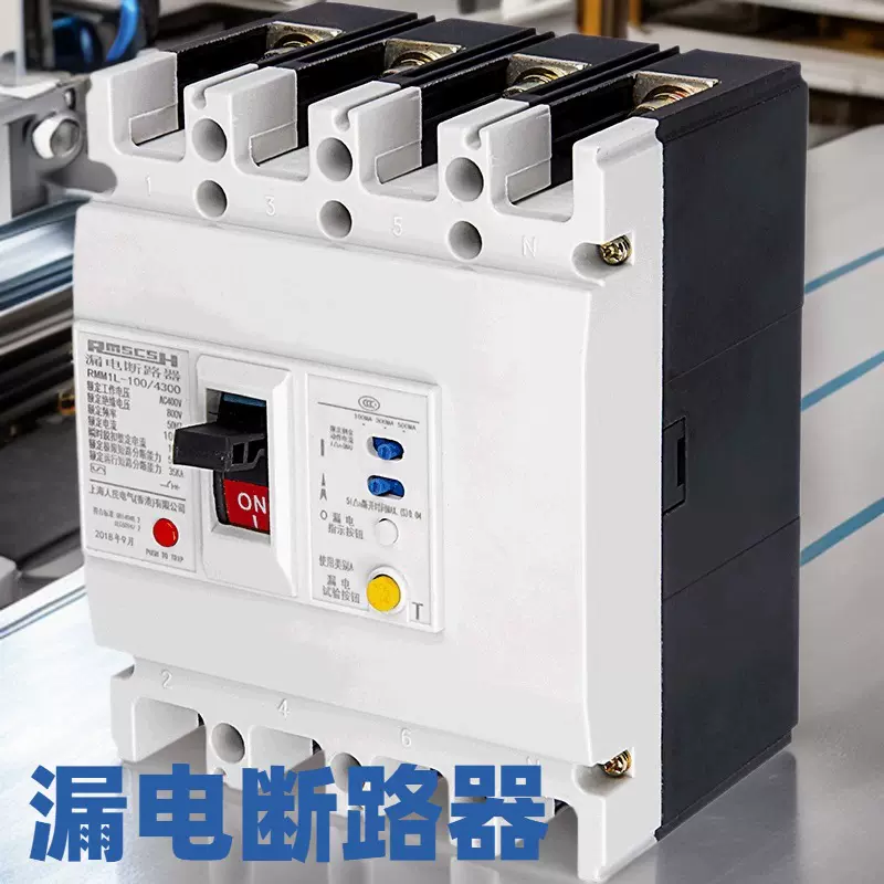 RMM1L-125/4300漏电断路器63A塑壳100A4P保护器3N300电子式防触电