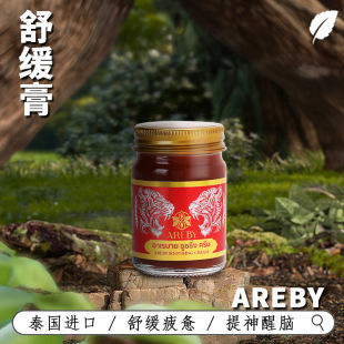 General Trade Thailand AREBY Soothing Cream Tiger Cream Soothing Massage Cream Body Relaxing Soothing Massage Cream