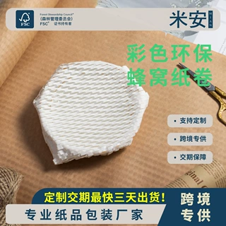 蜂窝纸卷定制网眼蜂巢牛皮包装纸电商物流打包用网格缓冲减震卷料