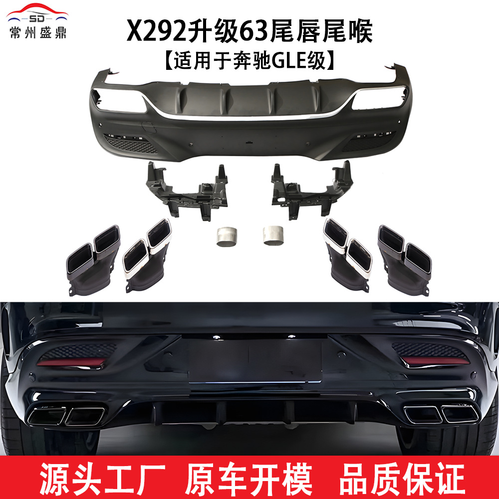Suitable for Mercedes-Benz (15-18) Gle-Class X292 Upgrade 63 Car Rear Lip and Tail Throat Modification Parts Factory Direct Sales