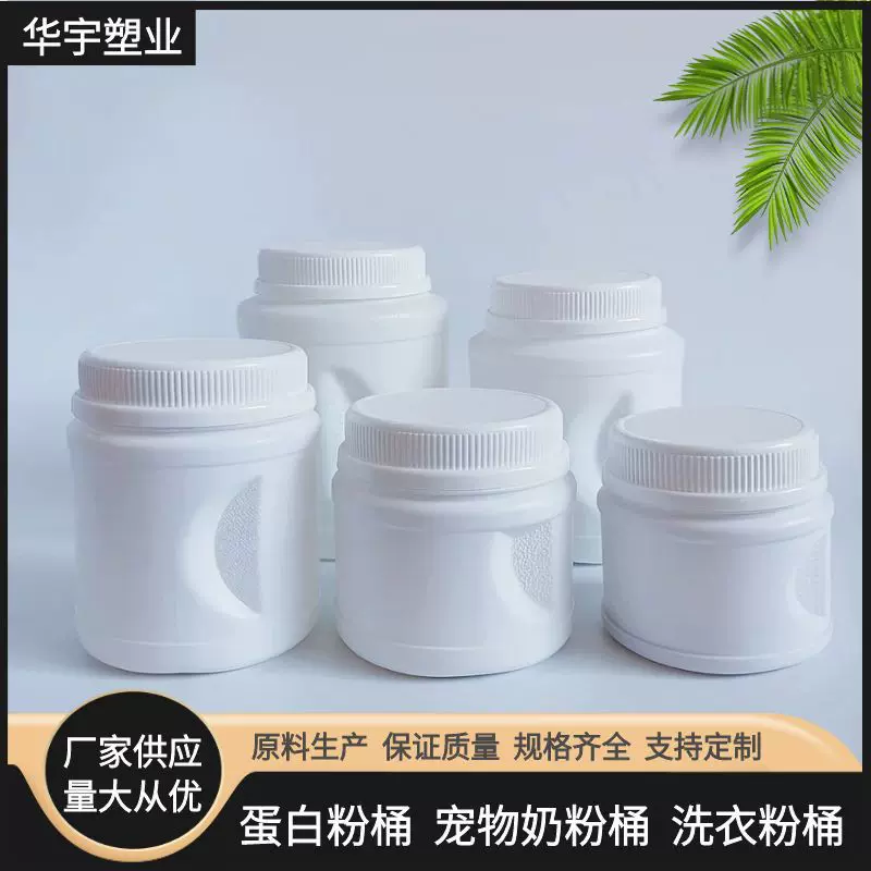 500g爆炸盐塑料瓶 800g 1000g蛋白粉桶 1500g 2000g洗衣粉桶