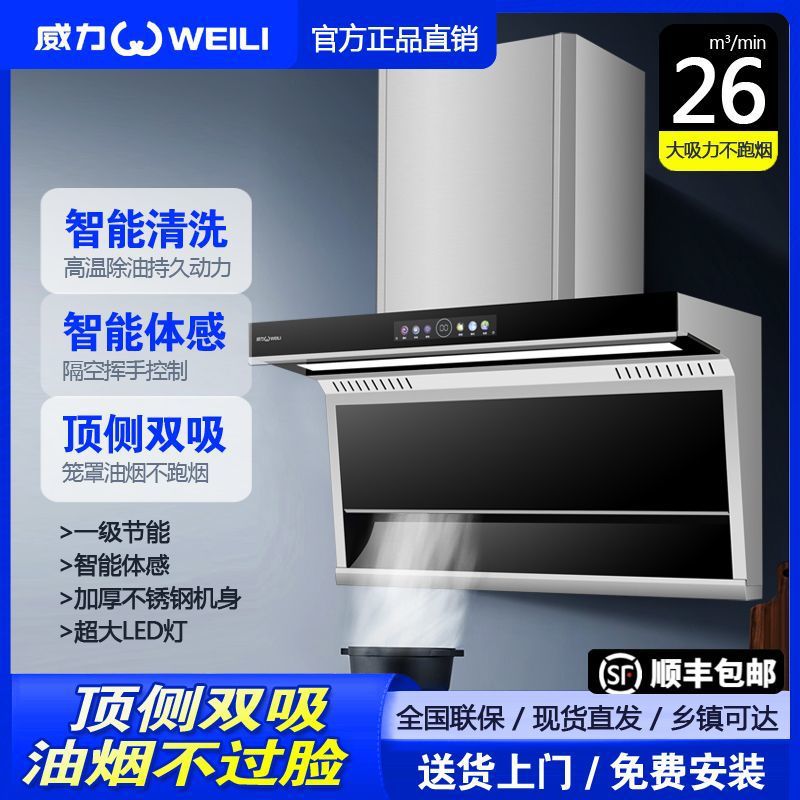 威力抽油烟机家用自动清洗大吸力大功率顶侧双吸吸油烟机