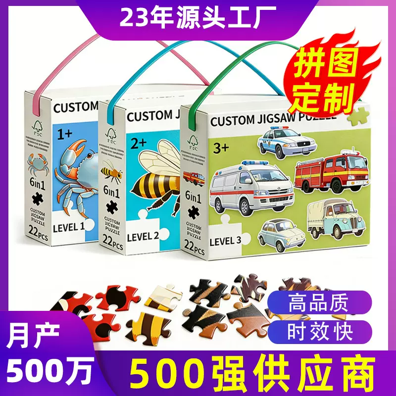 亚马逊跨境来图定制动漫纸质益智玩具3到6岁儿童进阶拼图定制厂家