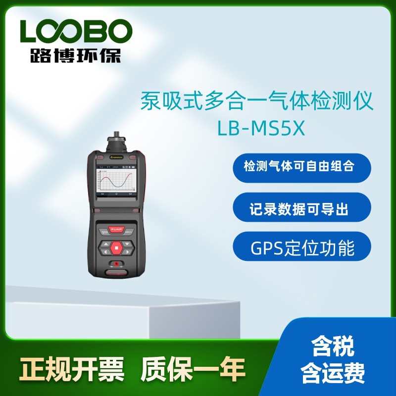 LB-MS5X泵吸五合一多气体检测仪高温高湿预处理系统