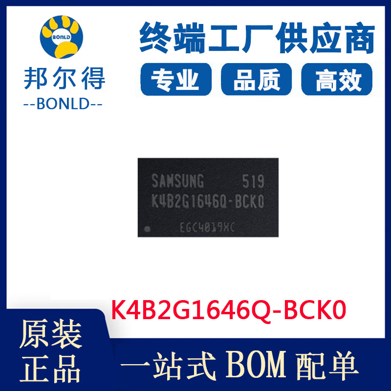 进口三星K4B2G1646Q-BCK0 128Mx16  电子元器件集成电路 存储器IC