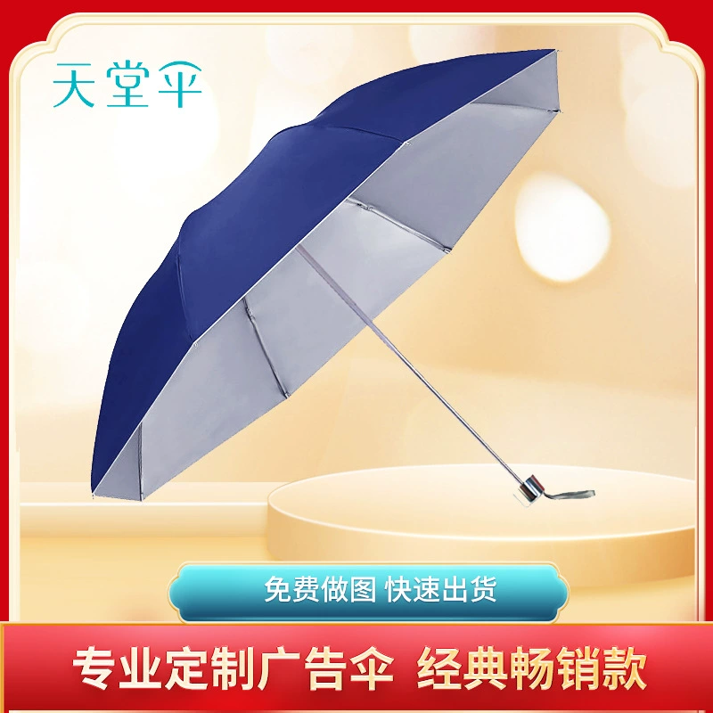 Райский Зонт оптом 336T Серебряный Клей солнечный и дождливый складной солнцезащитный Зонт двойного назначения Подарочный зонт печать логотипа рекламный зонт печать