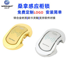 桑拿电子感应锁温泉洗浴柜门锁健身房衣柜锁瑜伽储物柜锁IC卡锁