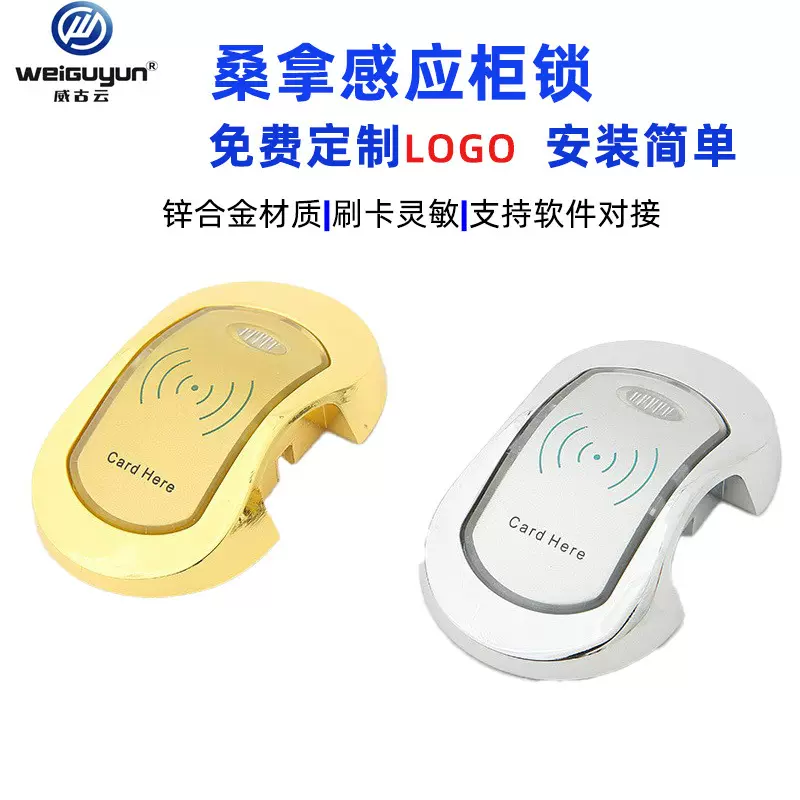 桑拿电子感应锁温泉洗浴柜门锁健身房衣柜锁瑜伽储物柜锁IC卡锁