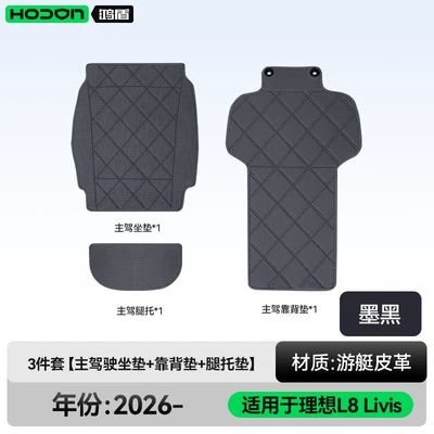 Seasons, 2026 Model Car Interior – Modelə uyğun (Original) oturacaq örtükləri - jet-black-3-piece-set-main-drivers-seat-cushion-backrest-cushion-leg-rest-cushion-ideal-l8livis2026-model