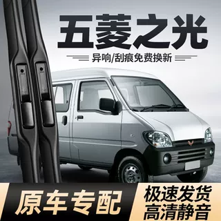 适用于五菱之光雨刮器面包车小卡6388/6390胶条片6400S6376无骨雨