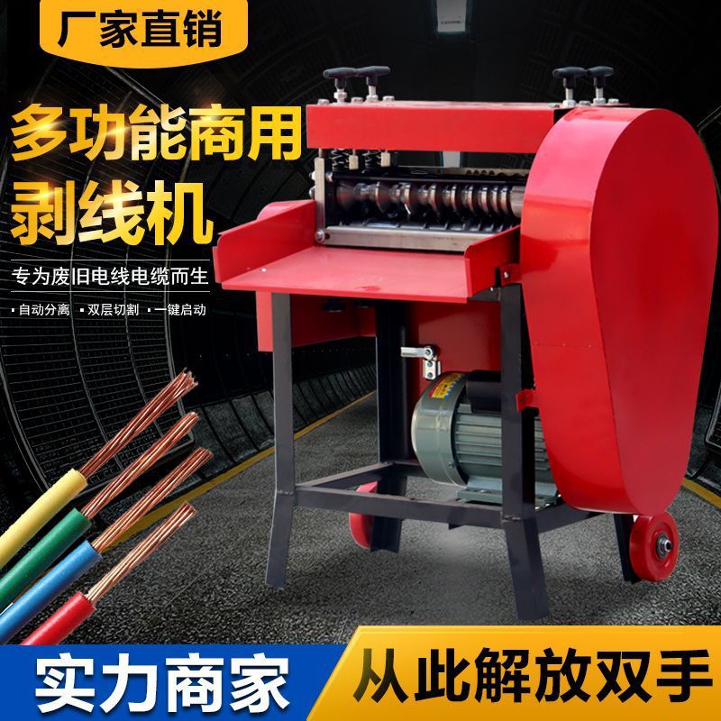 全自动新款剥线机电线电缆废铜线剥皮机小型家用电动扒皮机去皮机