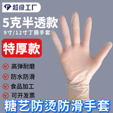 食品接触专用小龙虾餐饮厨房家务烘焙做饭加厚半透丁腈手套批发