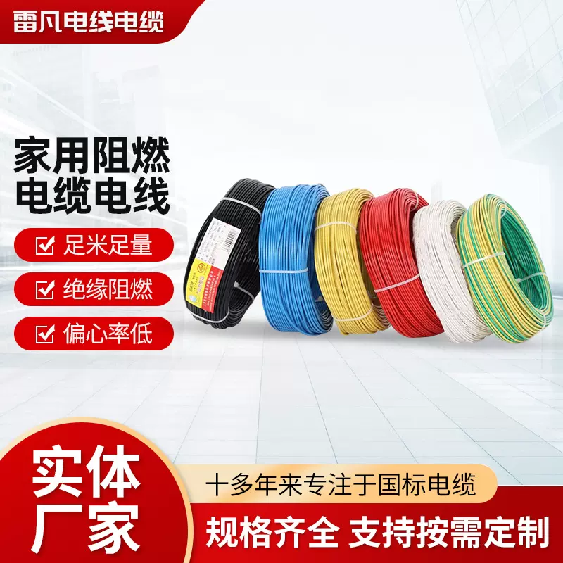 南洋家装绝缘电线 聚氯乙烯裸铜线 批发家用阻燃电缆电线