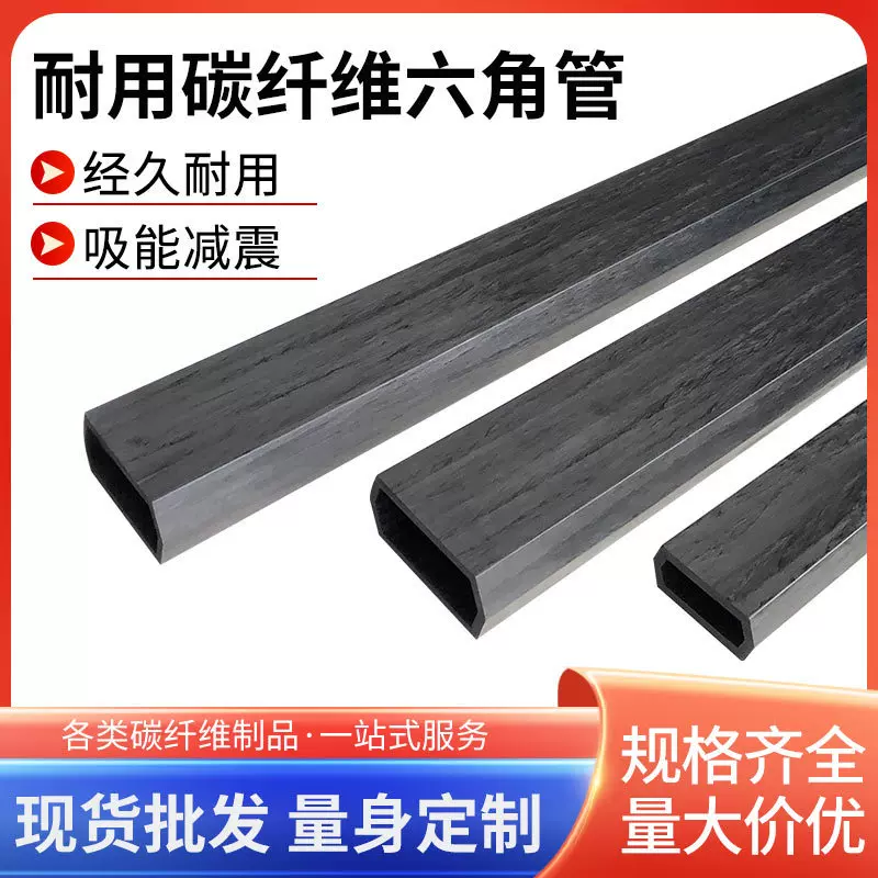 厂家智能制作耐用碳纤维六角管 高性能耐用测量杆 航模材料加强杆
