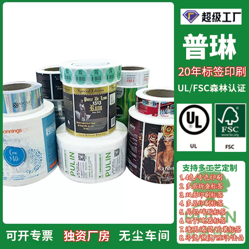 多层折叠不干胶标签定制烫金丝印透明印刷镭射标签定做热敏不干胶
