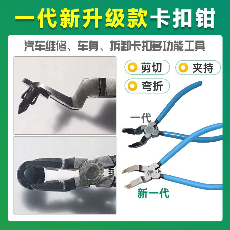 汽车卡扣钳 胶扣起子 汽车门板内饰卡子撬板拆装卸汽保工具