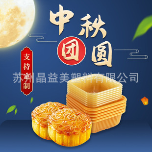Mooncake Tray Blister Tray Mooncake Tray 100g Mooncake Tray Thickeneded Mooncake Tray Mooncake Tray Wholesale