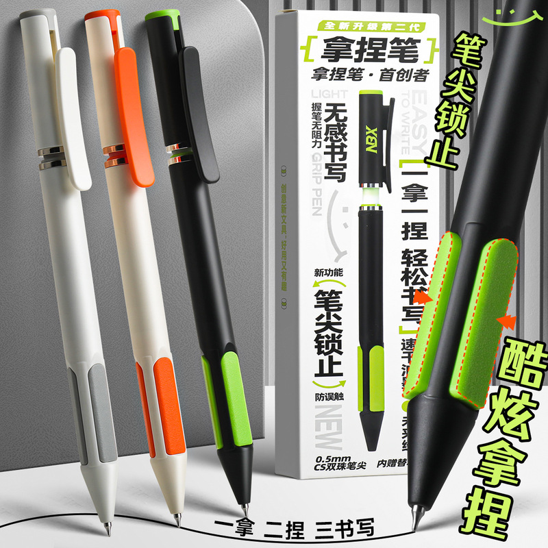 NBX拿捏笔黑科技正姿中性笔刷题笔矫正握姿按动创意解压文具顺滑|undefined