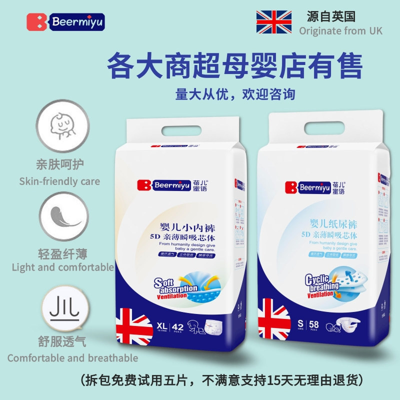 英国Beermiyu纸尿裤婴儿尿不湿新生儿尿裤NB码春夏超薄透气拉拉裤|undefined