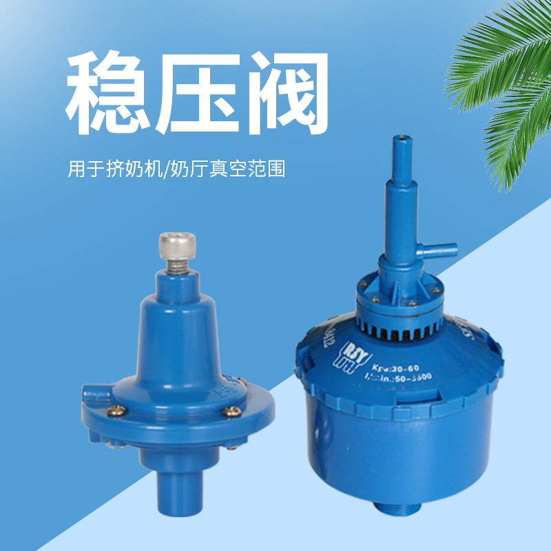 稳压阀真空调节器挤奶机配件设备挤奶机稳压阀奶厅稳压阀