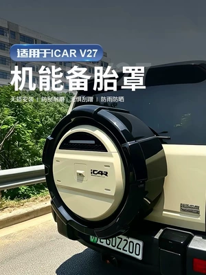 Specialized spare tire cover for Chery ICAR V27, functional model, non-destructive installation, scratch-resistant, wear-resistant, rainproof, sunproof, modification accessory (Spare wheel cover) - v27-third-generation-spare-tire-cover-21inch-functional-model-black