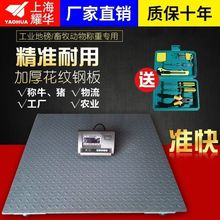 上海耀华电子地磅秤1-3吨5吨无线地磅称电子秤小地磅称围栏垒德株