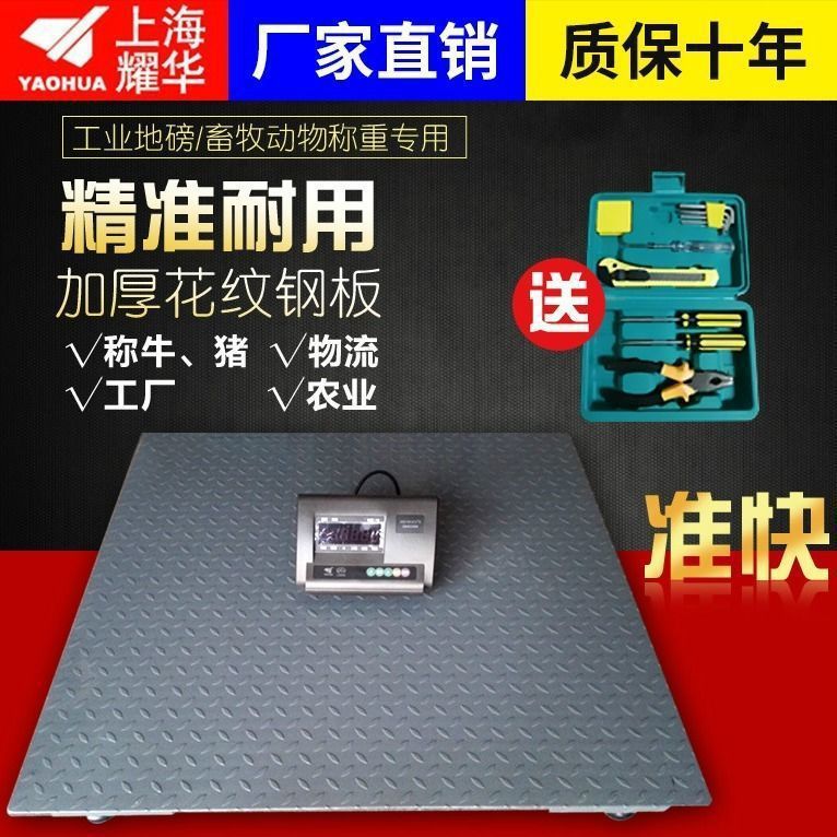 上海耀华电子地磅秤1-3吨5吨无线地磅称电子秤小地磅称围栏垒德株