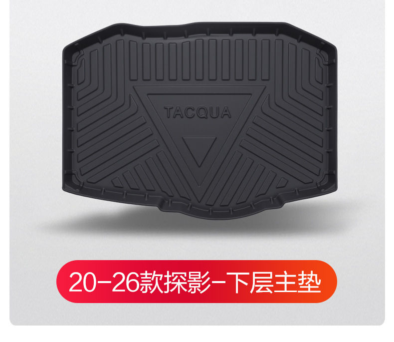Suitable for Faw Volkswagen Exploration Trunk Mat Car Interior Decoration Special Interior Modification Accessories TPE Trunk Mat