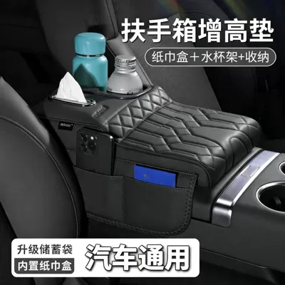 Multifunctional Armrest Box Heightening Pad, Central Control Car Storage Box, Protective Pad, In-Car Tissue Box, Water Cup Holder, Storage Box