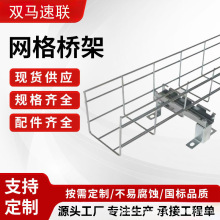 镀锌丝金属网格线槽走线架综合布线工程专用线槽支架