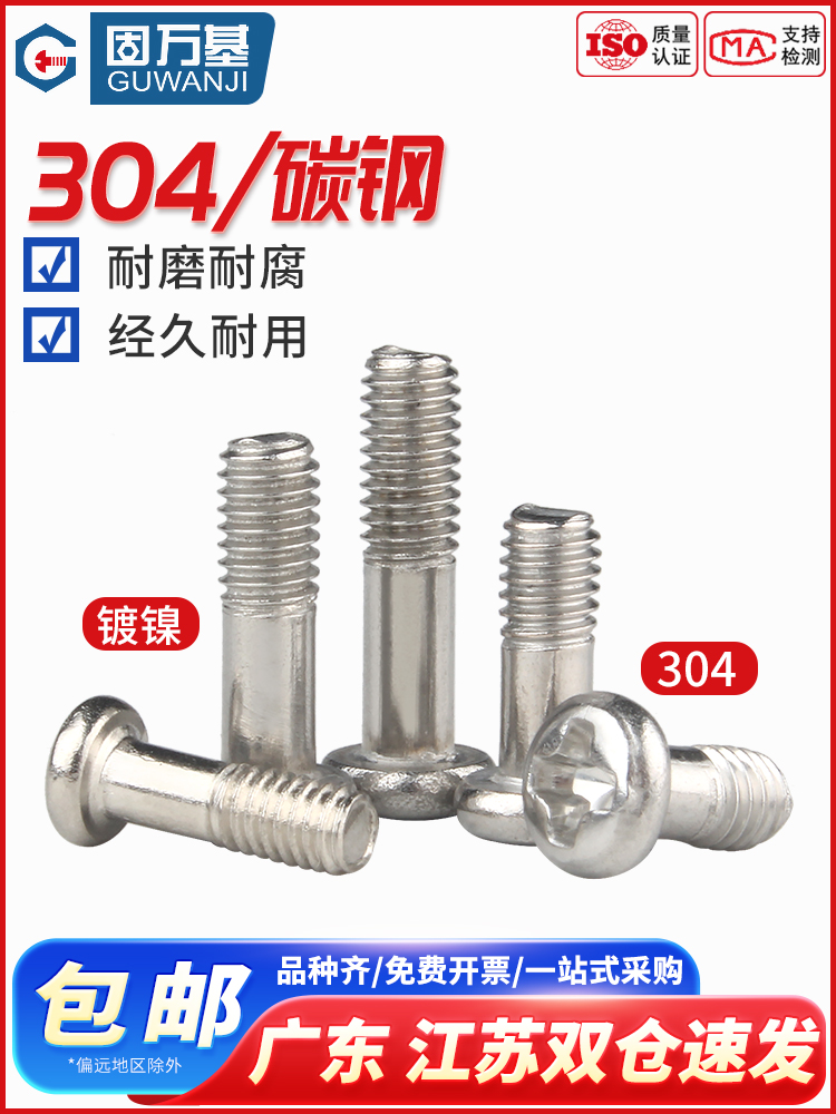 圆头半螺纹半牙螺丝钉机丝元盘头机牙304不锈钢/铁镀镍M2.5M2.6M3