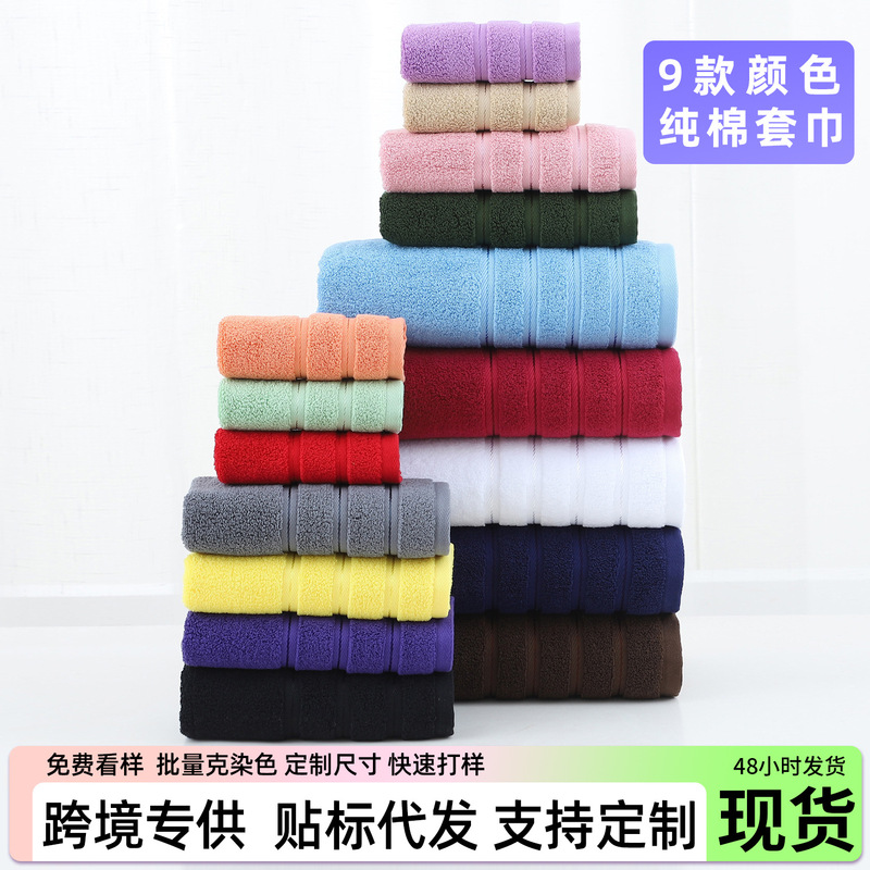 Foreign Trade Towel Set Pure Cotton Bath Towel Three-Piece Set Thickened Absorbent Plain Cotton Amazon Cross-Border Gift Towel Set